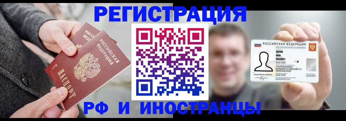 временная регистрация для школы в Электростали