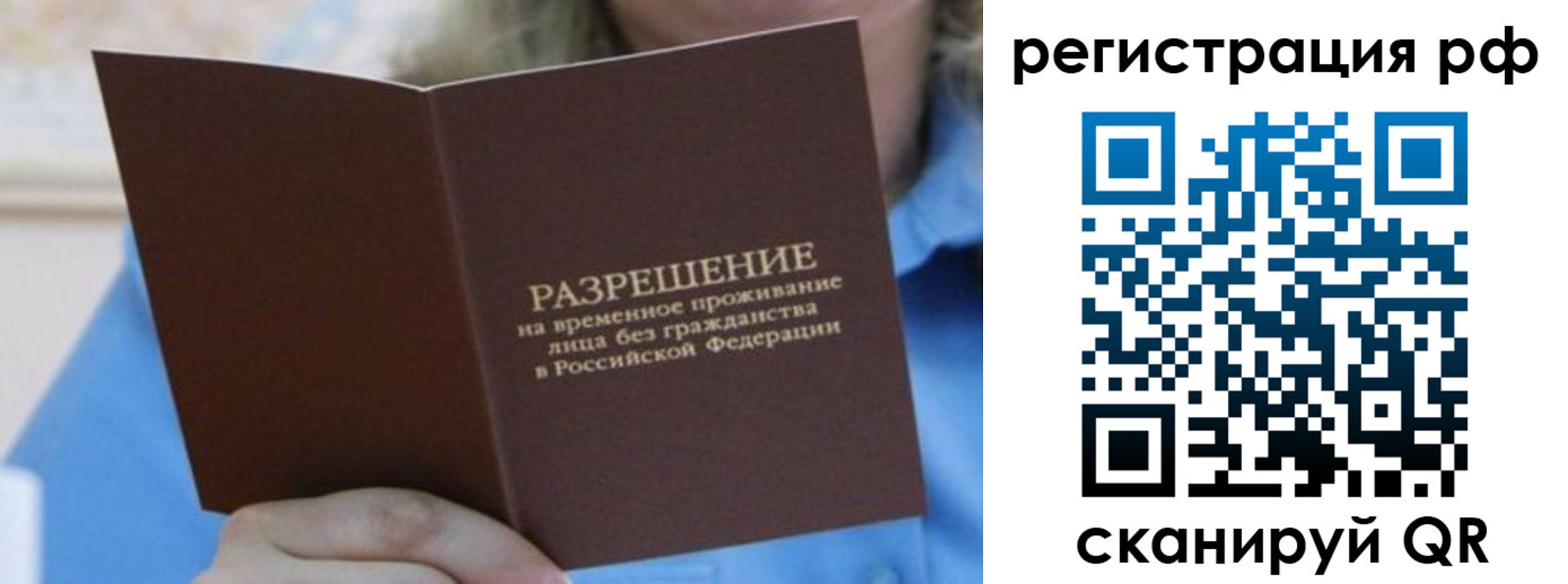 временная регистрация купить в Электростали