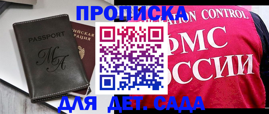 временная регистрация купить в Электростали